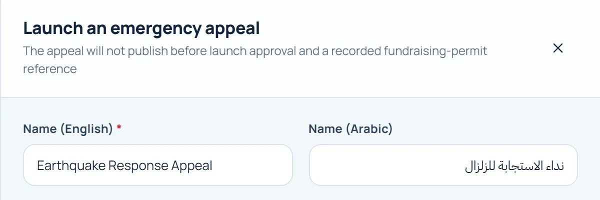 جزء من نموذج نداء الطوارئ في DONOR 360، الذي لا يُنشر إلا بعد موافقة الإطلاق وتسجيل مرجع التصريح، مع الاسم بالإنجليزية والعربية، ببيانات تجريبية باسم علامة تجارية توضيحية
